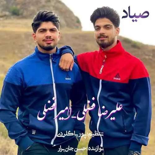 صیاد